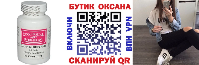 Бутират буратино  Завитинск 