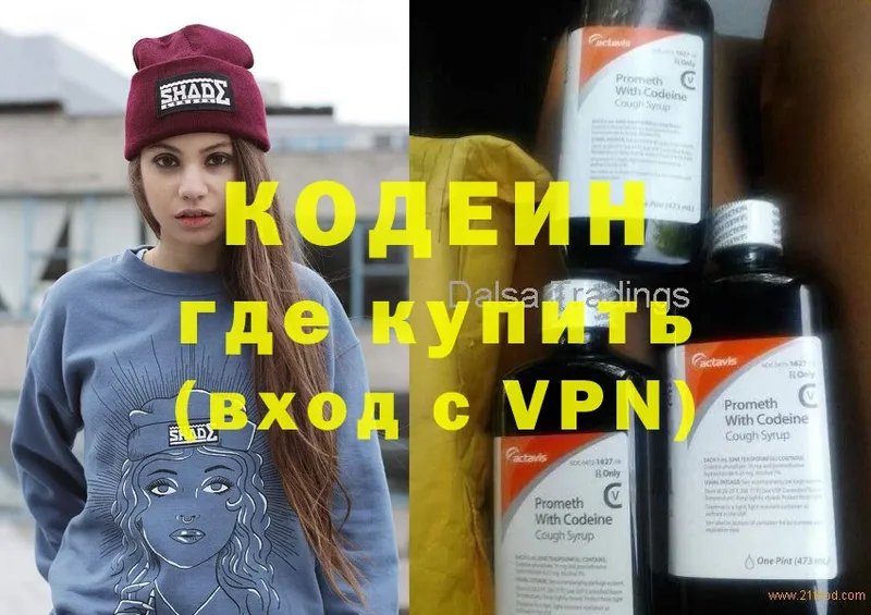 как найти   это формула  гидра как войти  Кодеиновый сироп Lean Purple Drank  Завитинск 