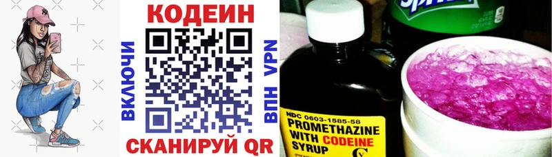 Кодеин напиток Lean (лин)  Завитинск 