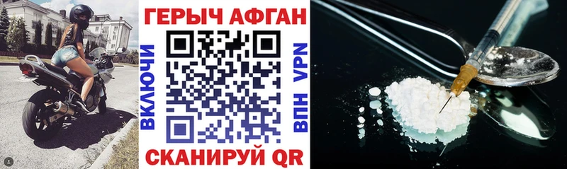 ГЕРОИН афганец  Завитинск 